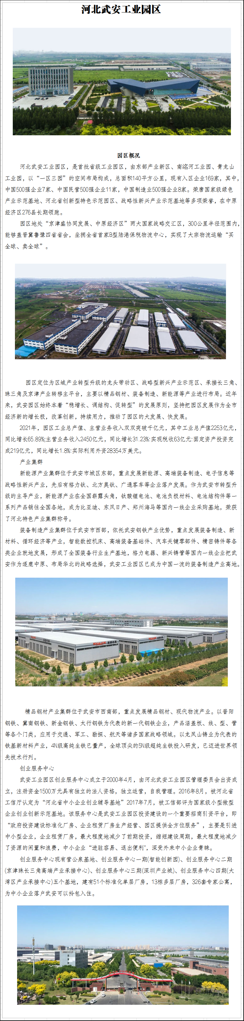 武安(1)