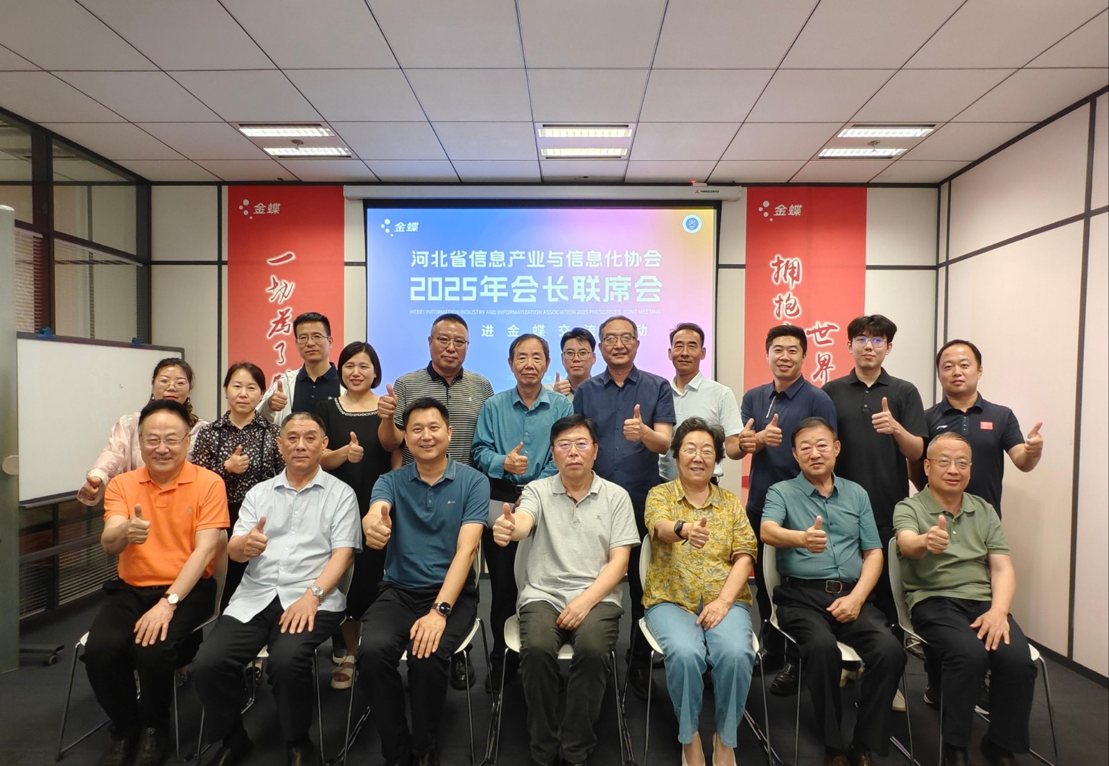 6月24日，我会在石家庄开元金融中心举办2025年会长联席会暨走进金蝶软件交流活动