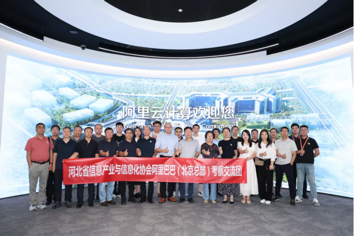 8月14日，我会组织省内20余家重点企业到阿里巴巴（北京总部）开展考察交流活动，并举办企业数智化转型技术对接会。