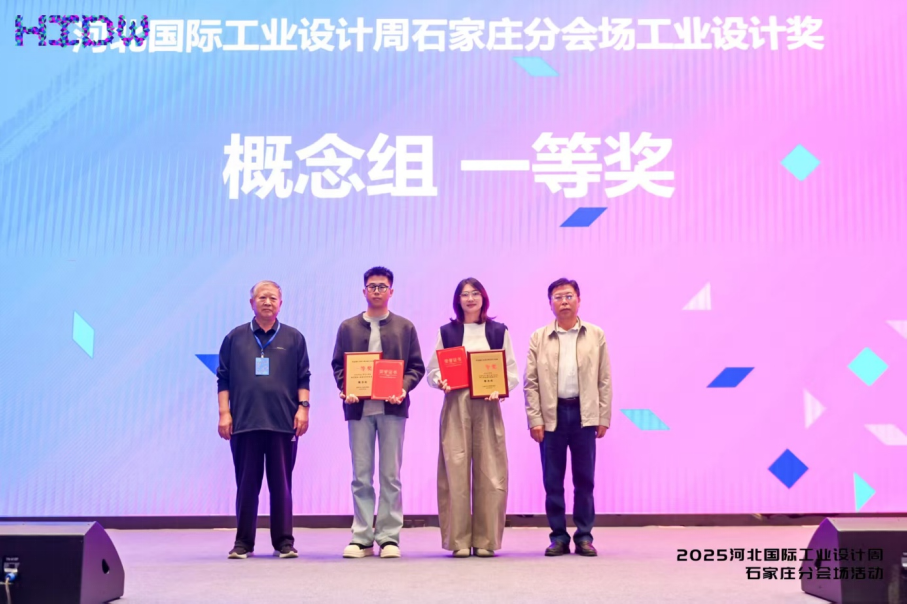 我会领导刘永亭出席2025年河北国际工业设计周石家庄分会场活动