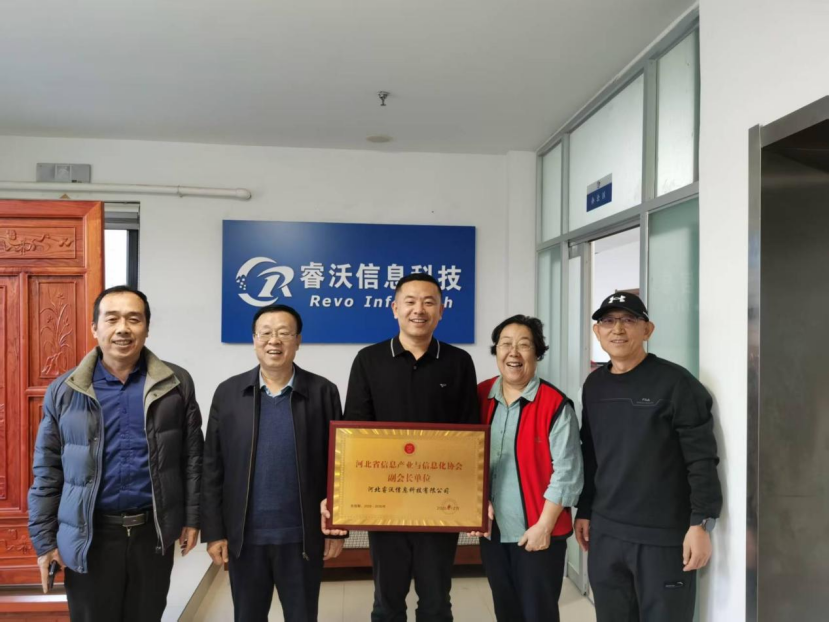 11月26日，我会党支部书记曹延英、执行秘书长郭效勤、专家陈灿强、申智勇等一行，走进副会长单位河北睿沃信息科技有限公司开展咨询服务。