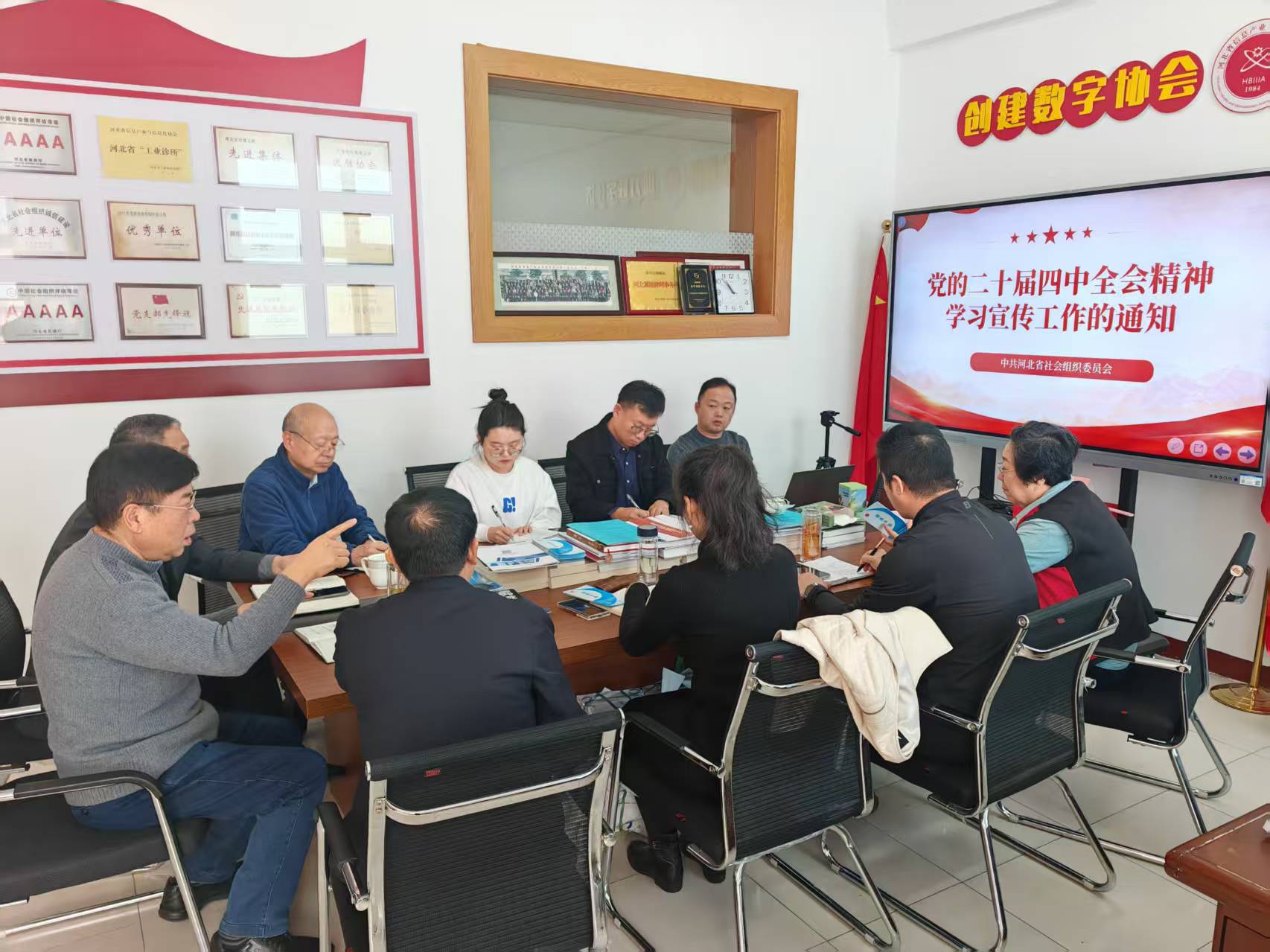 11月26日，我会召开学习贯彻党的二十届四中全会精神动员部署会