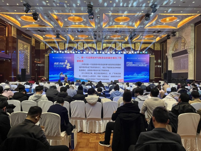 我会领导受邀参加第三届山东省信息技术产业发展大会暨山东省信息产业协会成立三十周年系列活动 - 协会动态 - 河北省信息产业与信息化协会