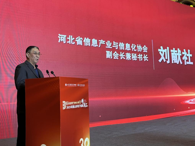 我会领导受邀参加第三届山东省信息技术产业发展大会暨山东省信息产业协会成立三十周年系列活动 - 协会动态 - 河北省信息产业与信息化协会