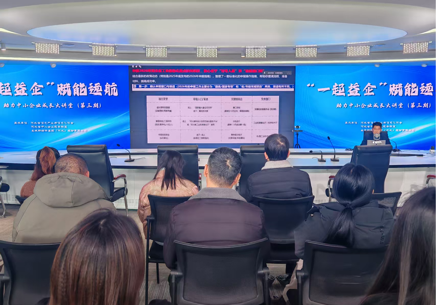 12月25日，由河北省信息产业与信息化协会、河北省中小企业服务联盟、长城新媒体集团联合主办的“一起益企”助力中小企业成长大讲堂第三期——申报项目专场顺利举办。
