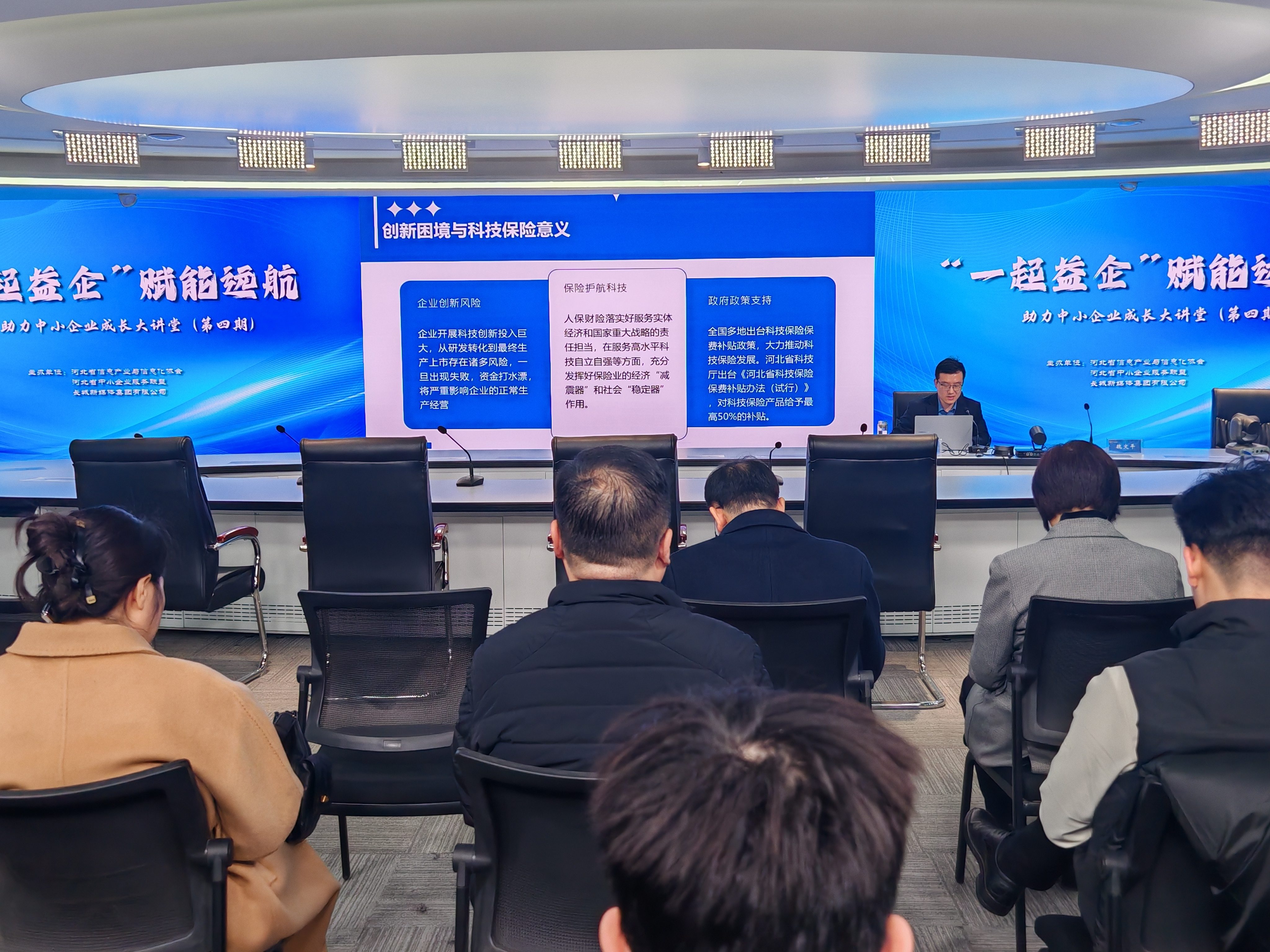 1月29日下午，“一起益企”助力中小企业成长大讲堂——科技保险专场圆满举办