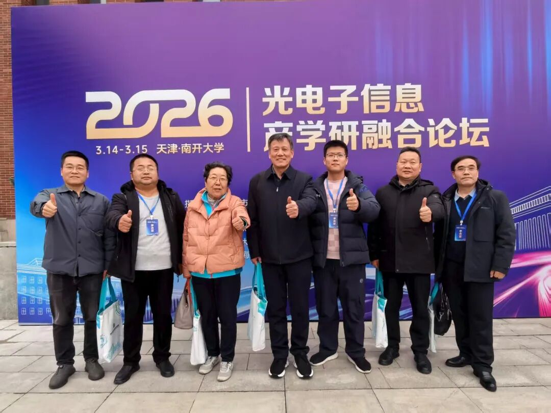 3月14日至15日，我会组团参加南开大学光电子信息产学研融合论坛