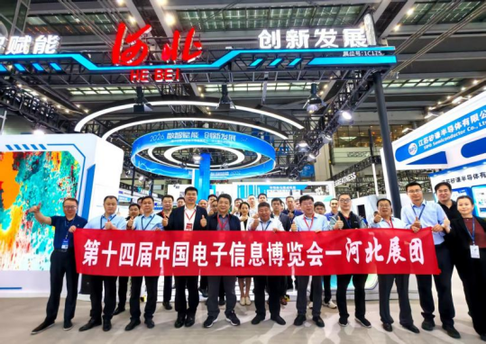 第十四届中国电子信息博览会启幕 河北展团亮相深圳彰显产业硬实力