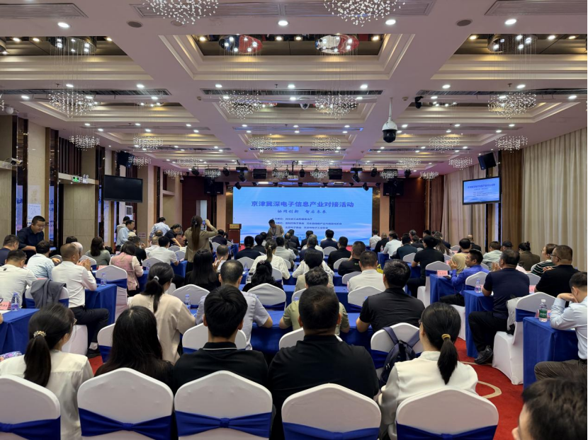 京津冀深电子信息产业协同对接活动 在深圳成功举办