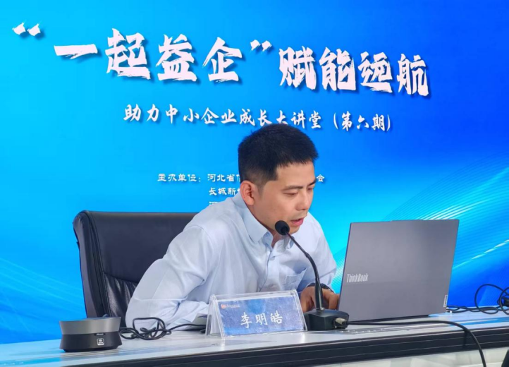 4月30日下午，“一起益企”助力中小企业成长大讲堂——金融服务与定制化信贷专场圆满举办