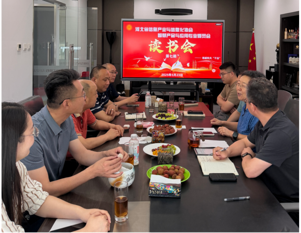我会智慧产品与应用专委会举办系列读书会活动