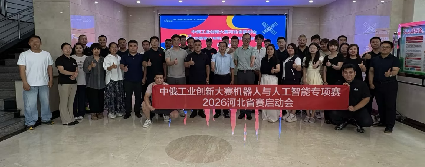7月21日下午，中俄青少年机器人大赛河北省赛正式启动