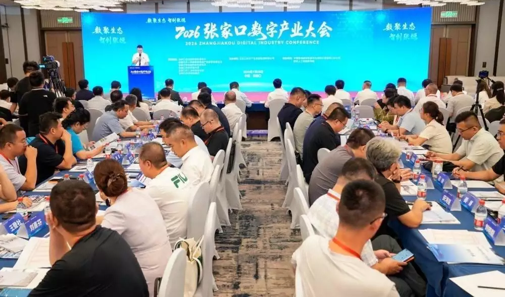 7月28日，协会受邀出席2026张家口数字产业大会共探绿色算力与产业数智融合新路径